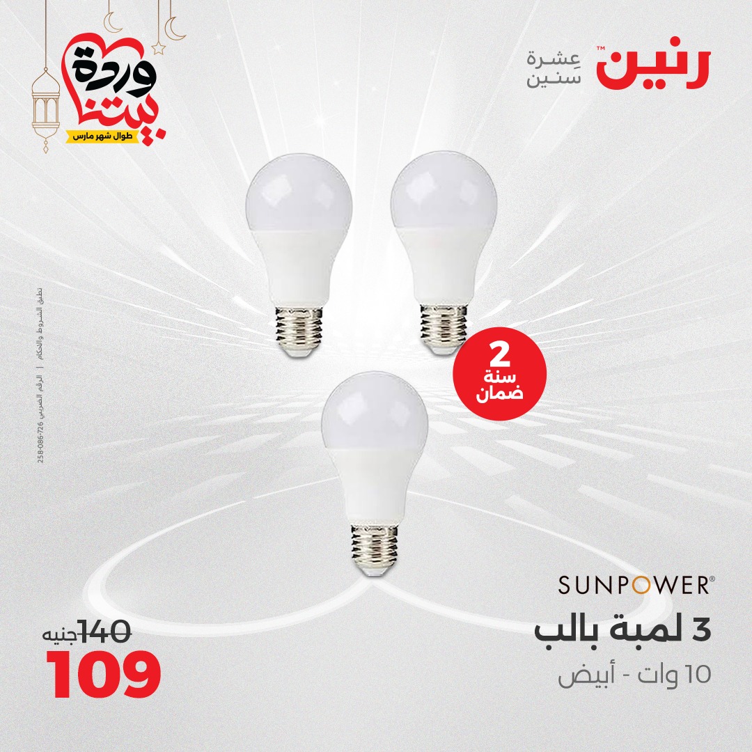 raneen offers from 1mar to 3mar 2025 عروض رنين من 1 مارس حتى 3 مارس 2025 صفحة رقم 73